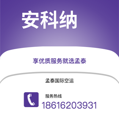 图木舒克市到安科纳空运公司|图木舒克市至意大利安科纳航空运输2