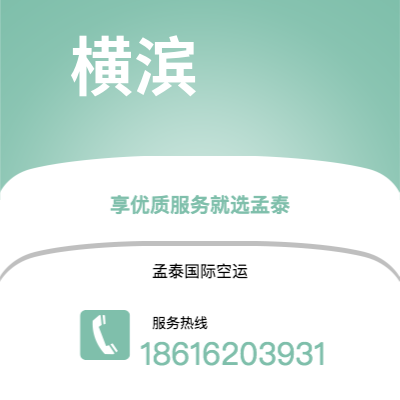 图木舒克市到横滨空运公司|图木舒克市至日本横滨航空运输2