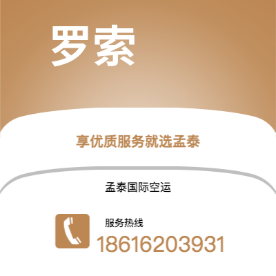 塔城市到罗索空运公司|塔城市至多米尼克罗索航空运输2