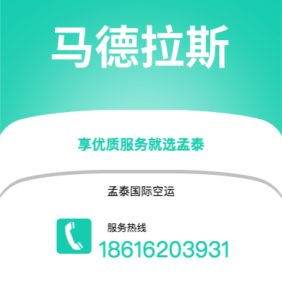 塔城市到马德拉斯空运公司|塔城市至印度马德拉斯航空运输2