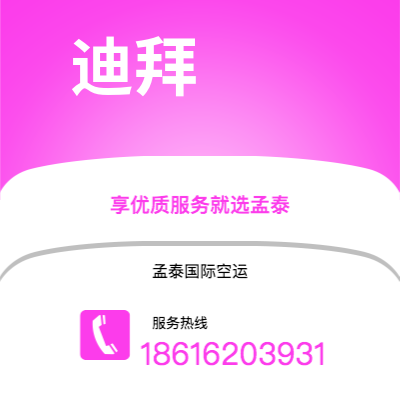 奎屯市到迪拜空运公司|奎屯市至阿联酋迪拜航空运输2