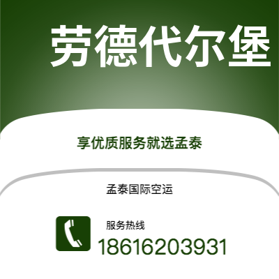 库尔勒市到劳德代尔堡空运公司|库尔勒市至美国劳德代尔堡航空运输2