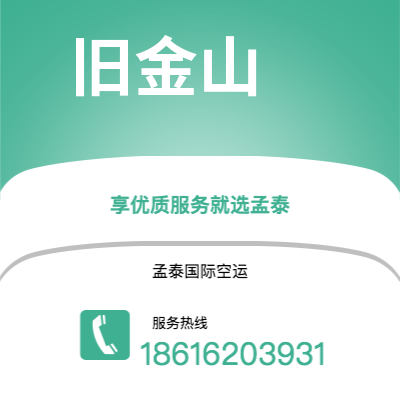 库尔勒市到旧金山空运公司|库尔勒市至美国旧金山航空运输2