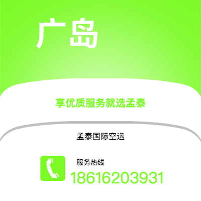 库尔勒市到广岛空运公司|库尔勒市至日本广岛航空运输2