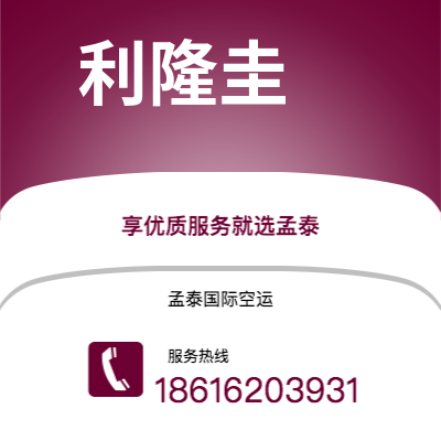 库车市到利隆圭空运公司|库车市至马拉维利隆圭航空运输2