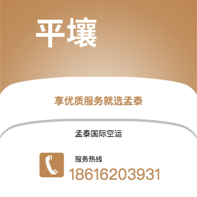 库车市到平壤空运公司|库车市至朝鲜平壤航空运输2