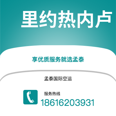 昆玉市到里约热内卢空运公司|昆玉市至巴西里约热内卢航空运输2