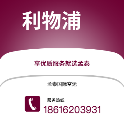 昆玉市到利物浦空运公司|昆玉市至英国利物浦航空运输2