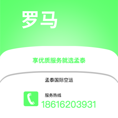 昆玉市到罗马空运公司|昆玉市至意大利罗马航空运输2