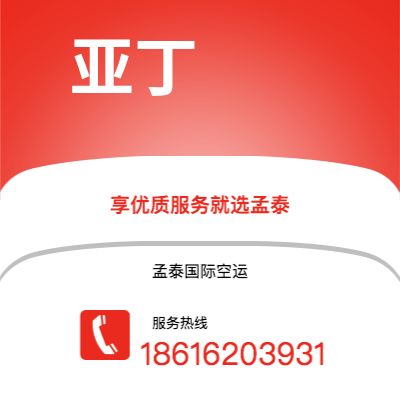 昆玉市到亚丁空运公司|昆玉市至也门亚丁航空运输2