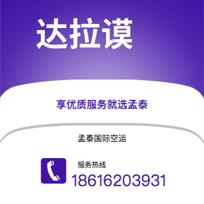 昌吉市到达拉谟空运公司|昌吉市至美国达拉谟航空运输2