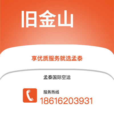 昌吉市到旧金山空运公司|昌吉市至美国旧金山航空运输2