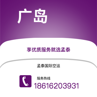 昌吉市到广岛空运公司|昌吉市至日本广岛航空运输2