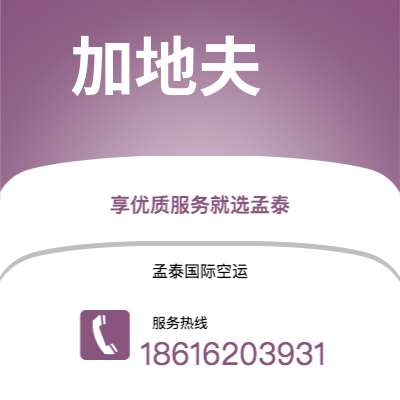 胡杨河市到加地夫空运公司|胡杨河市至英国加地夫航空运输2