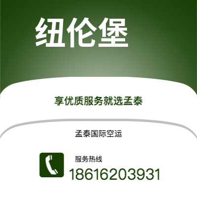 胡杨河市到纽伦堡空运公司|胡杨河市至德国纽伦堡航空运输2