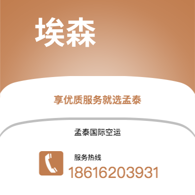 胡杨河市到埃森空运公司|胡杨河市至德国埃森航空运输2