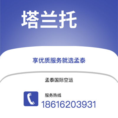 胡杨河市到塔兰托空运公司|胡杨河市至意大利塔兰托航空运输2