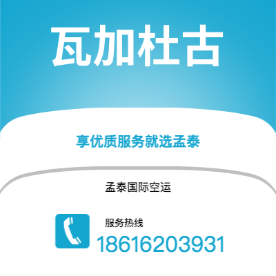 胡杨河市到达卡空运公司|胡杨河市至孟加拉达卡航空运输2