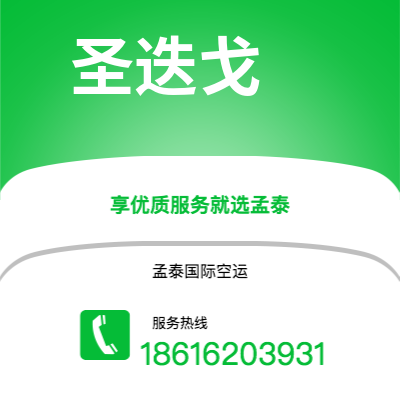 铁门关市到圣迭戈空运公司|铁门关市至美国圣迭戈航空运输2