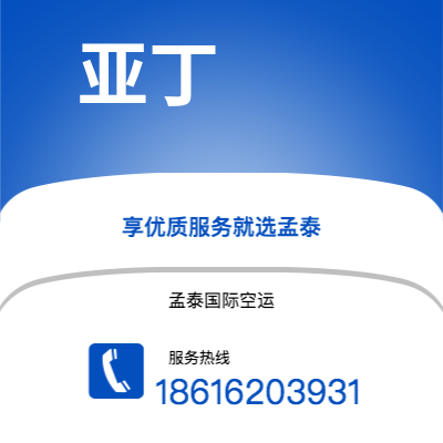 铁门关市到亚丁空运公司|铁门关市至也门亚丁航空运输2