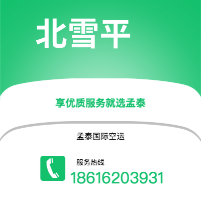 阜康市到北雪平空运公司|阜康市至瑞典北雪平航空运输2