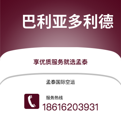 阿勒泰市到巴利亚多利德空运公司|阿勒泰市至西班牙巴利亚多利德航空运输2