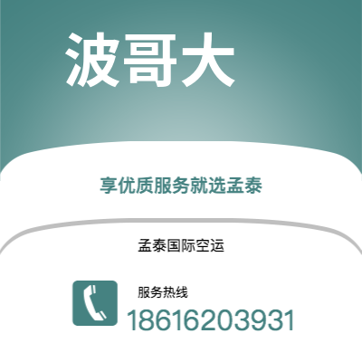 阿图什市到波哥大空运公司|阿图什市至哥伦比亚波哥大航空运输2