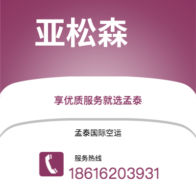 阿图什市到亚松森空运公司|阿图什市至巴拉圭亚松森航空运输2