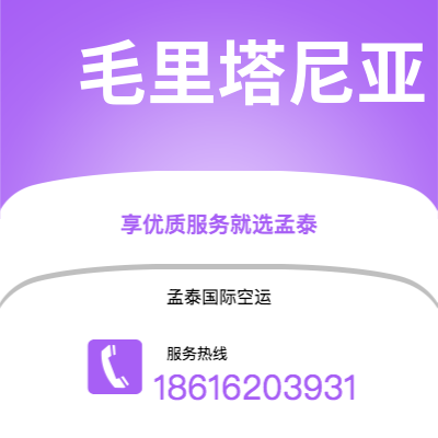 阿图什市到毛里塔尼亚空运公司|阿图什市至努瓦克肖特毛里塔尼亚航空运输2