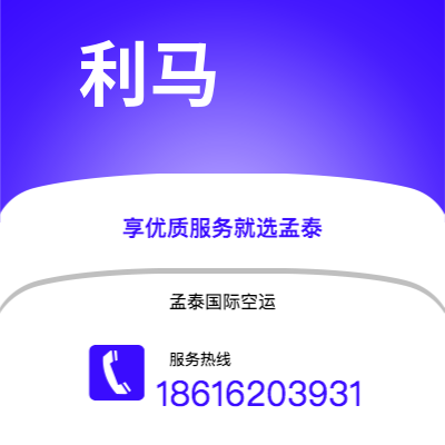 阿拉尔市到利马空运公司|阿拉尔市至秘鲁利马航空运输2