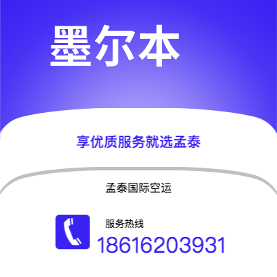 阿拉尔市到墨尔本空运公司|阿拉尔市至澳大利亚墨尔本航空运输2