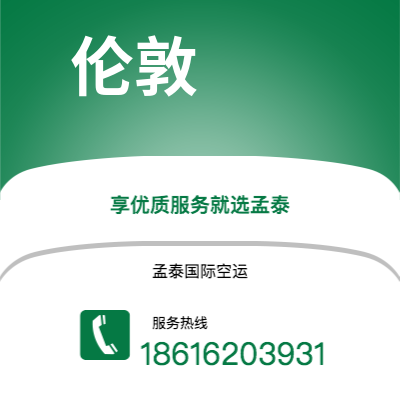 阿拉山口市到伦敦空运公司|阿拉山口市至英国伦敦航空运输2