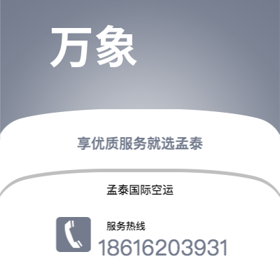 霍尔果斯市到利物浦空运公司|霍尔果斯市至英国利物浦航空运输2