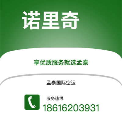 霍尔果斯市到诺里奇空运公司|霍尔果斯市至英国诺里奇航空运输2