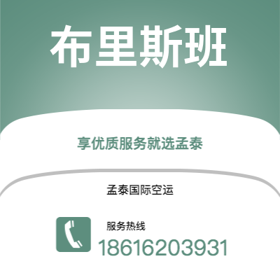 霍尔果斯市到布里斯班空运公司|霍尔果斯市至澳大利亚布里斯班航空运输2