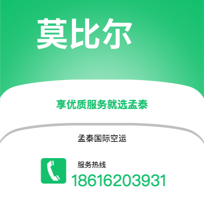 东台市到莫比尔空运公司|东台市至美国莫比尔航空运输2