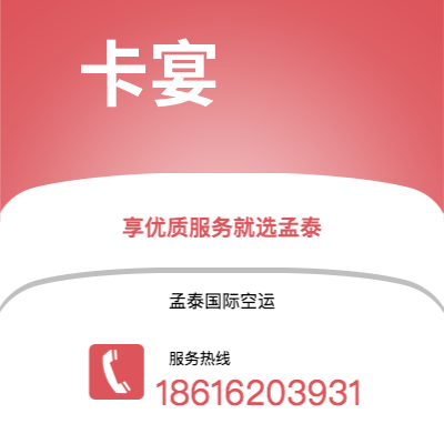 东台市到卡宴空运公司|东台市至法属圭那亚卡宴航空运输2