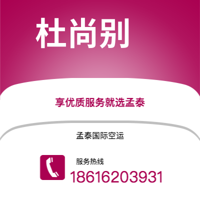 丽江市到杜尚别空运公司|丽江市至塔吉克斯坦杜尚别航空运输2