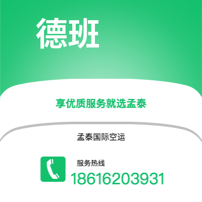 丹阳市到德班空运公司|丹阳市至南非德班航空运输2