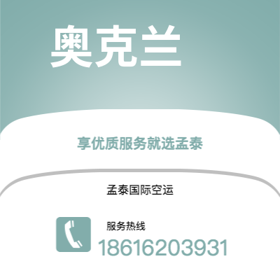 丹阳市到奥克兰空运公司|丹阳市至新西兰奥克兰航空运输2