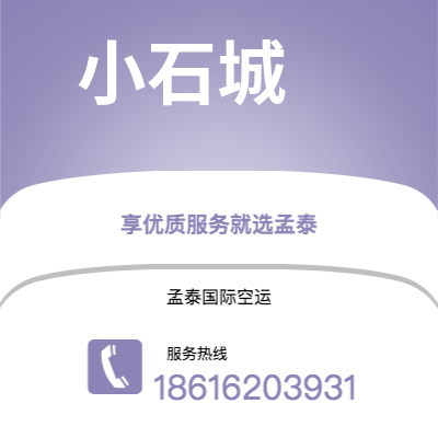 仪征市到小石城空运公司|仪征市至美国小石城航空运输2