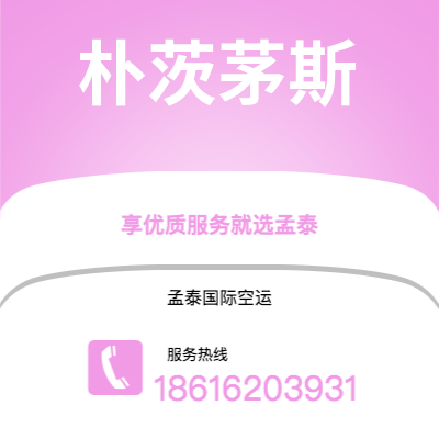 仪征市到朴茨茅斯空运公司|仪征市至英国朴茨茅斯航空运输2