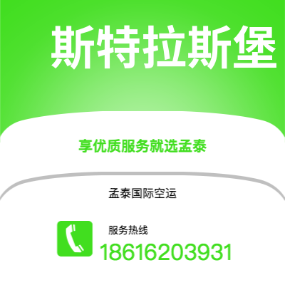 仪征市到斯特拉斯堡空运公司|仪征市至法国斯特拉斯堡航空运输2