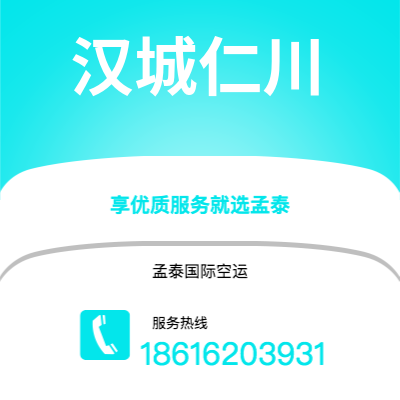 仪征市到汉城仁川空运公司|仪征市至韩国汉城仁川航空运输2