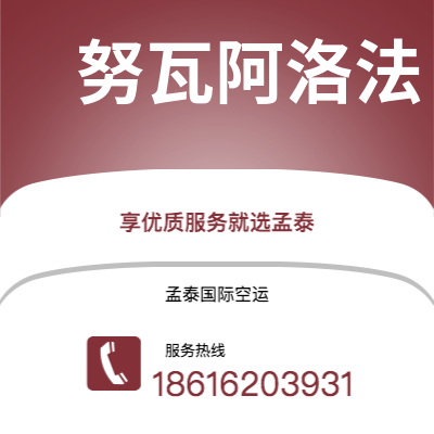 仪征市到努瓦阿洛法空运公司|仪征市至汤加努瓦阿洛法航空运输2