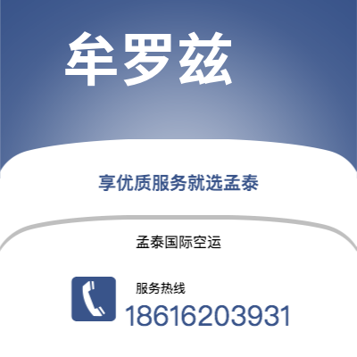 兴化市到牟罗兹空运公司|兴化市至法国牟罗兹航空运输2