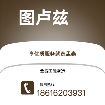 兴化市到温得和克空运公司|兴化市至纳米比亚温得和克航空运输2