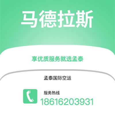 兴化市到马德拉斯空运公司|兴化市至印度马德拉斯航空运输2