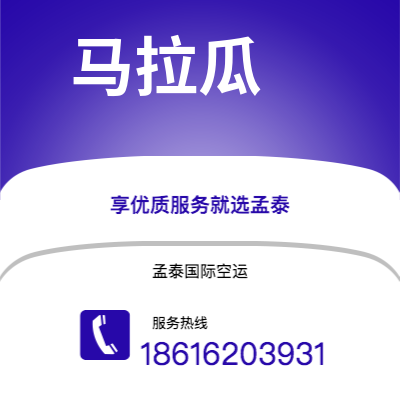 南京市到马拉瓜空运公司|南京市至尼加拉瓜马拉瓜航空运输2