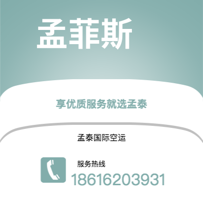 句容市到孟菲斯空运公司|句容市至美国孟菲斯航空运输2